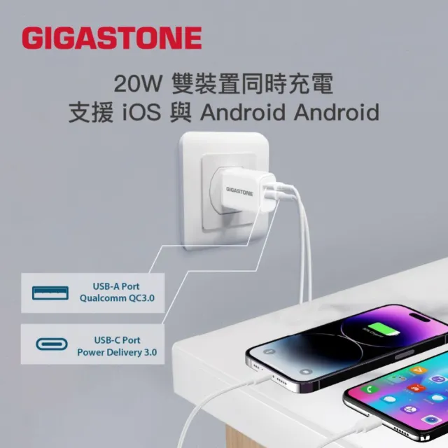【Gigastone 立達國際】PD/QC3.0 20W雙孔急速快充充電器PD-6203NW ( iPhone/手機充電頭 )