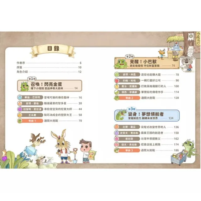 〔陳重銘理財套書〕打造小小巴菲特1-3冊