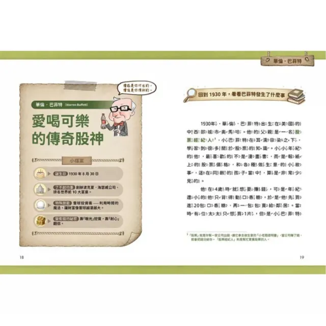 〔陳重銘理財套書〕打造小小巴菲特1-3冊