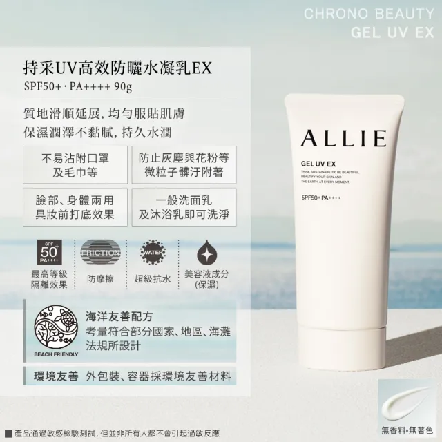 【Kanebo 佳麗寶】ALLIE 持采UV高效防曬水凝乳4入團購組(90gx4)*