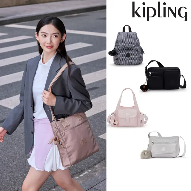 【KIPLING】出遊必備包組★手提包/側背包/肩背包/斜背包/後背包組(多款任選)