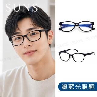 【SUNS】韓系修顏濾藍光眼鏡 時尚黑框眼鏡 輕量16g 抗紫外線UV400