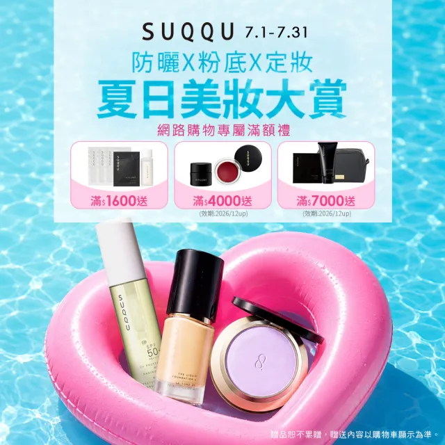 即期品【SUQQU】晶采艷色染眉膏 5.4g* (多色任選_加贈淨膚2件組)