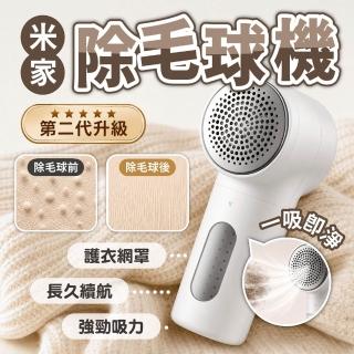【keep power】第二代 米家充電式除毛球機 ( 除毛球器 除毛球機 毛球修剪 毛球剋星 /充電式 不傷衣 好收納)