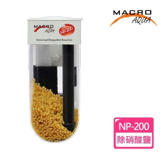 MACRO 除硝酸鹽外掛豆豆機-NP200(含荷蘭NP豆)