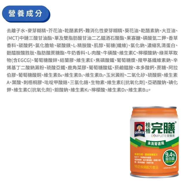 【桂格完膳】未洗腎適用完膳營養素 2箱組(24罐/箱 低GI 低蛋白)