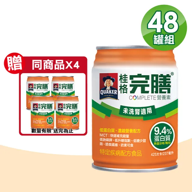 【桂格完膳】未洗腎適用完膳營養素 2箱組(24罐/箱 低GI 低蛋白)