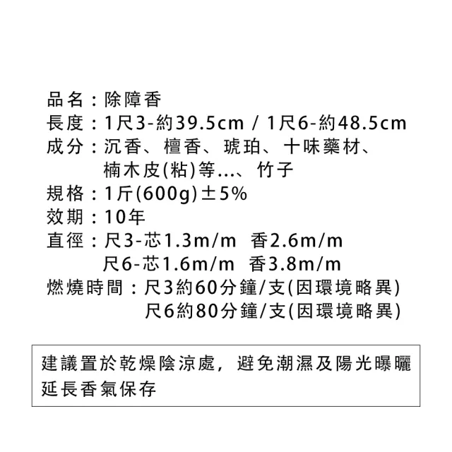【富山檀香】除障立香 尺3 / 尺6 1斤 3入組 拜拜香 禪修靜坐 空間淨化