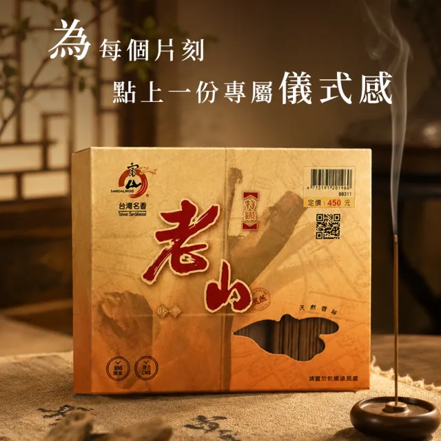 【富山檀香】老山臥香 152mm/205mm 臥香 線香 靜坐冥想 拜神供祖 空間淨化