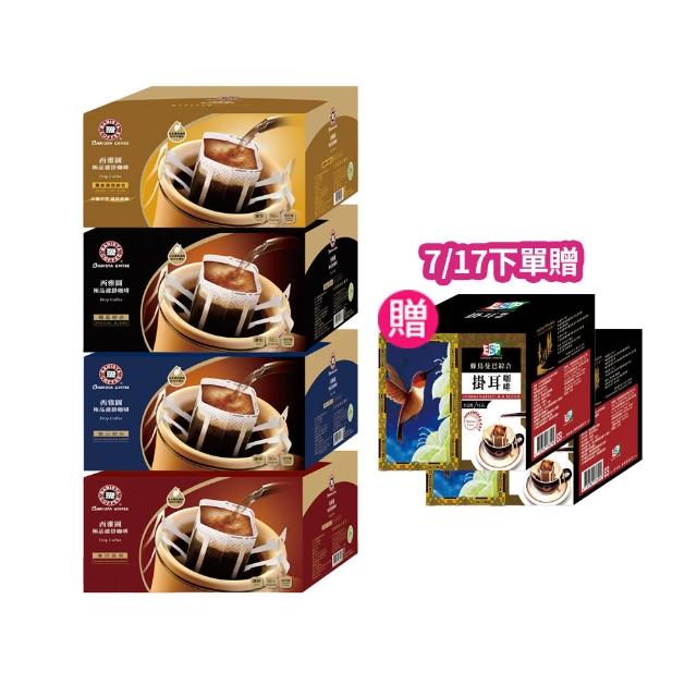 【西雅圖】極品濾掛咖啡系列 任選2盒組(8gx50入/盒;極品/藍山/黃金淺焙;共100入)