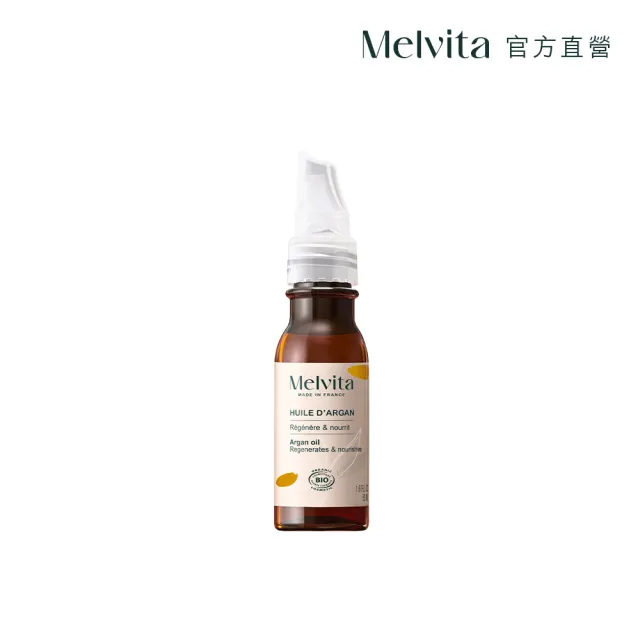 【Melvita 蜜葳特】摩洛哥堅果油50ml(#美容油#臉部保養油)