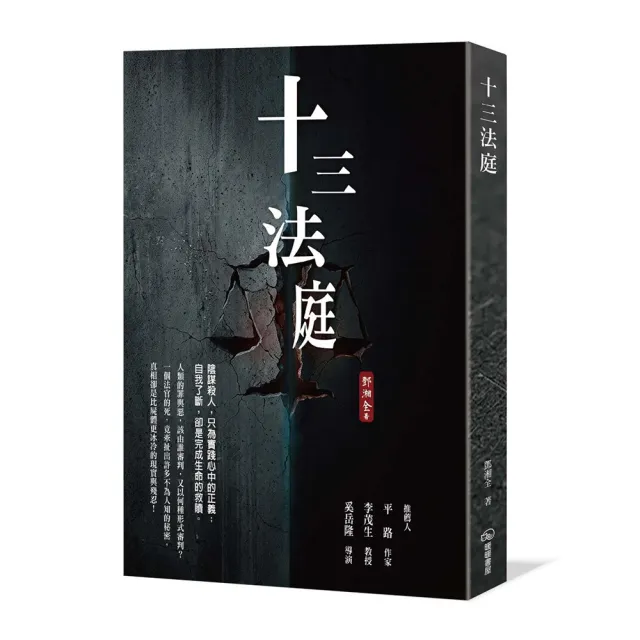 十三法庭