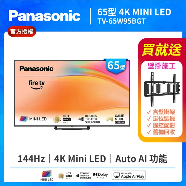 【Panasonic 國際牌】65型4K Mini LED 144Hz聯網顯示器_無視訊盒_送壁掛安裝(TV-65W95BGT)