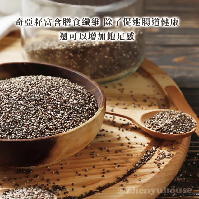 【臻御行】奇亞籽500g(富含膳食纖維 及鈣、鎂等多種礦物質)(中元普渡)