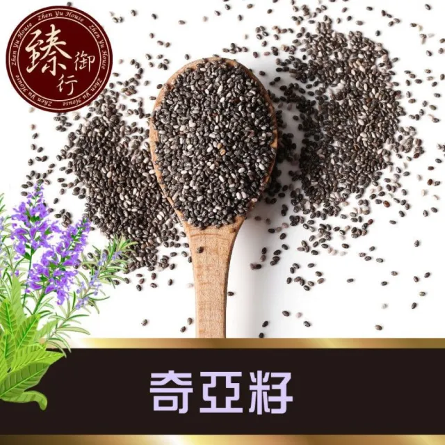 【臻御行】奇亞籽500g 四入組(富含膳食纖維及鈣、鎂等多種礦物質)