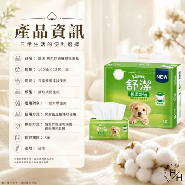 【Kleenex 舒潔】2串組-棉柔舒適抽取衛生紙(100抽x12包*2/共24包)