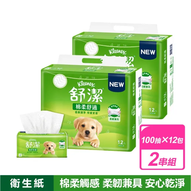 【Kleenex 舒潔】2串組-棉柔舒適抽取衛生紙(100抽x12包*2/共24包)