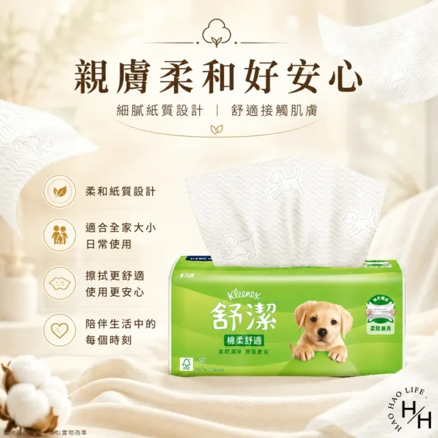 【Kleenex 舒潔】4串組-棉柔舒適抽取衛生紙(100抽x12包*4/共48包)