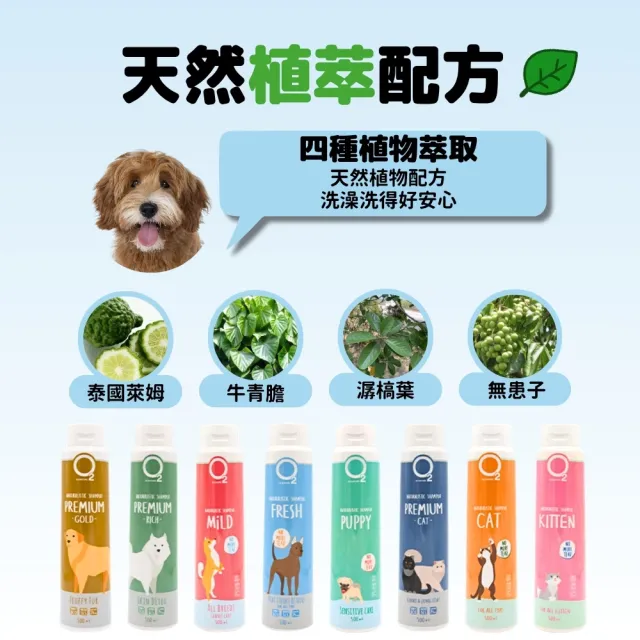 【O2 NATURE】犬用舒羽草本洗毛精3500ml(全齡犬/寵物沐浴乳/寵物洗毛精/狗洗澡/狗沐浴乳/寵物洗澡)