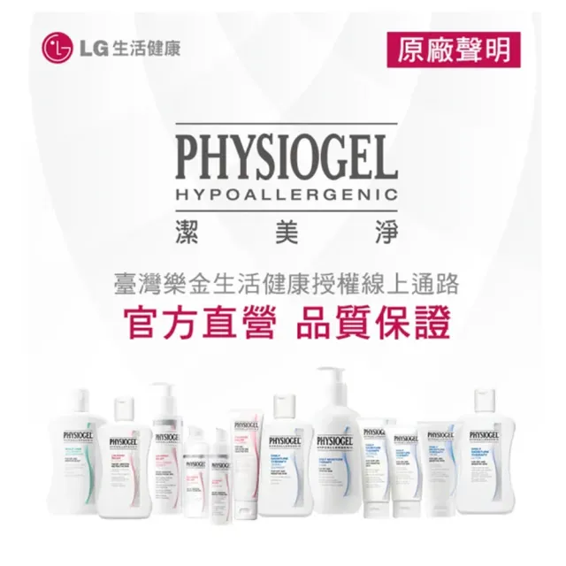 【PHYSIOGEL 潔美淨】保濕乳液400ml(加強保濕 / 皮膚科醫師推薦)