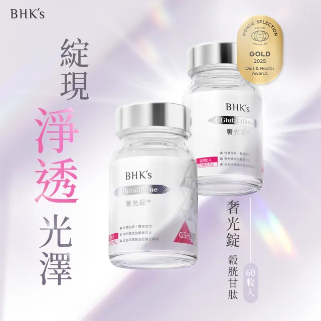 【BHK’s】夏日發光組 奢光錠 穀胱甘太 1瓶(60粒/瓶)+維他命C500錠 1瓶(90粒/瓶)