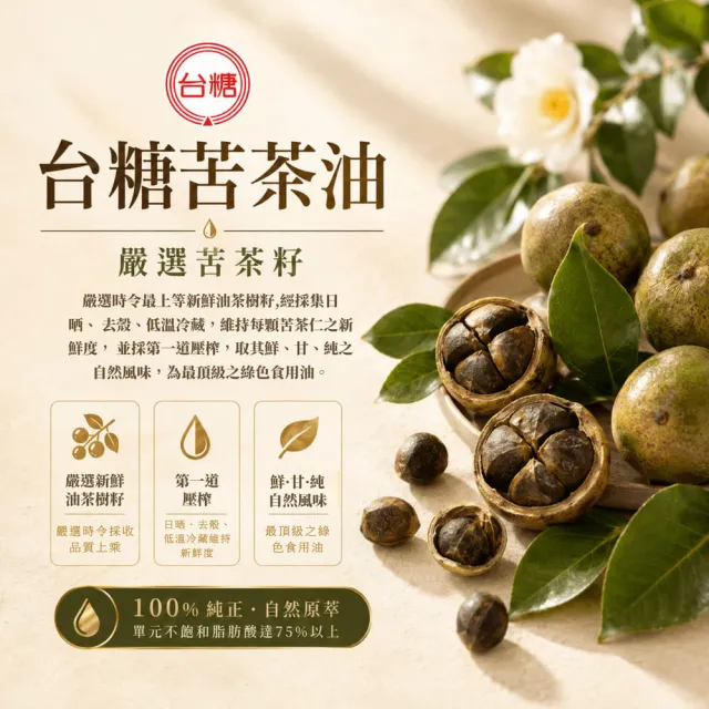 【台糖】苦茶油 500ml x3入(100%台灣製造 新鮮冷壓 符合CNS認證)