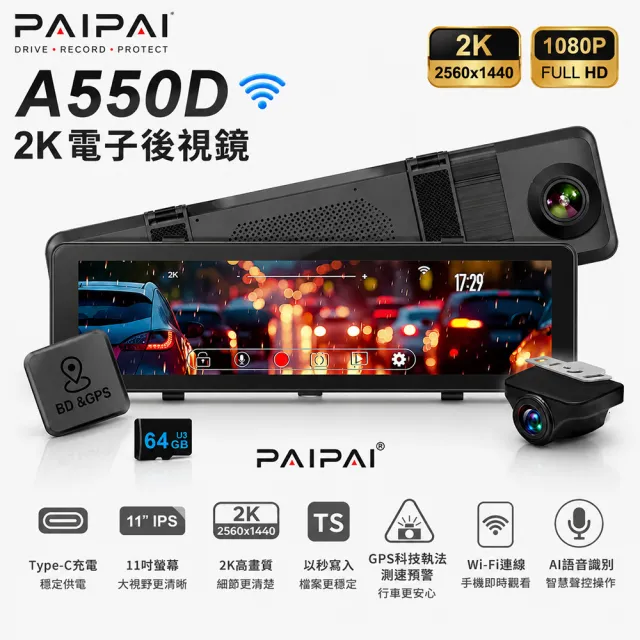 【PAIPAI 拍拍】(贈64G)2K星光級WIFI+GPS雙鏡頭A550D流媒體OTA行車記錄器