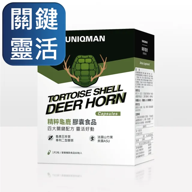 【UNIQMAN】精粹龜鹿膠原 膠囊 1盒 (60粒/盒)