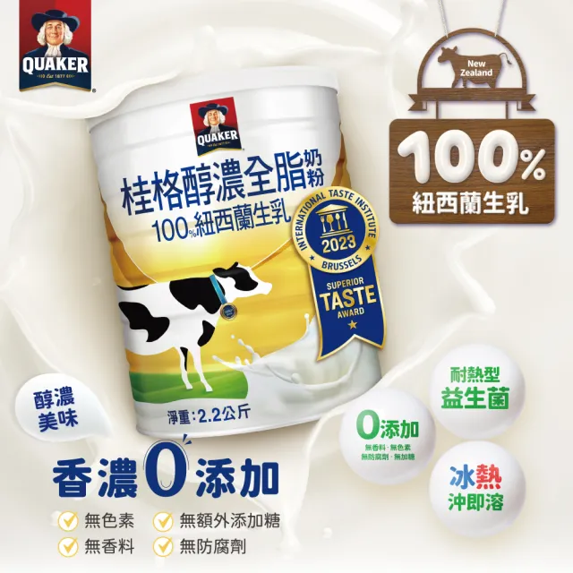 【QUAKER 桂格】嚴選醇濃全脂奶粉2200gX6罐(箱購)