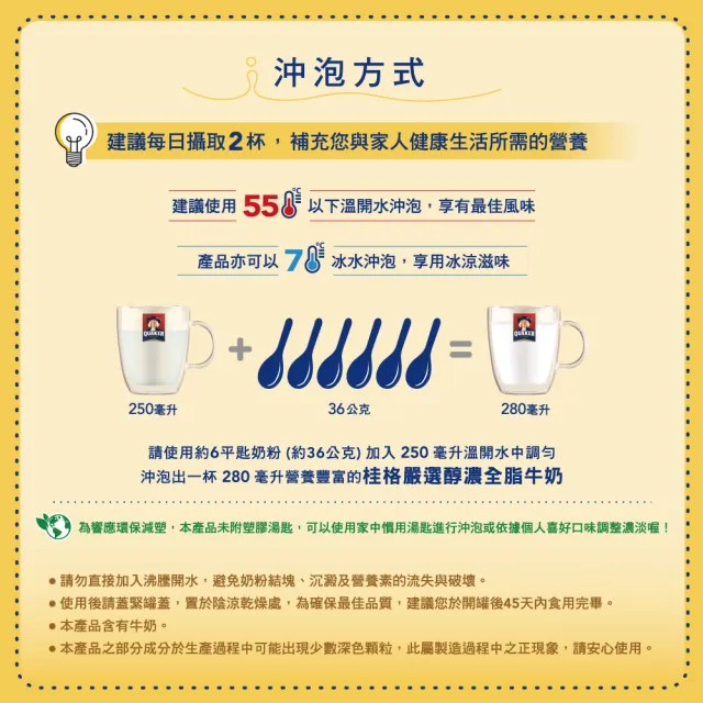 【QUAKER 桂格】嚴選醇濃全脂奶粉2200gX6罐(箱購)