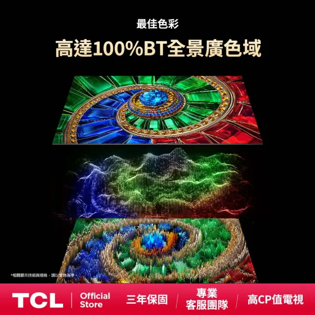 【TCL】家電快配★65型 4K RGB Mini LED Google TV 量子智能連網液晶顯示器-基本安裝(65Q7D)