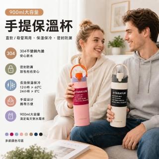 【bebehome】多巴胺900ml大容量手提保溫保冷杯 304不鏽鋼雙飲吸管杯(便攜水壺 外出隨行杯 冰霸杯)
