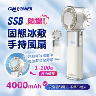 【Canpower】SSB固態防爆冰敷折疊手持風扇4000mAh(CP-F06 台灣製造 3秒製冷 續行20小時)