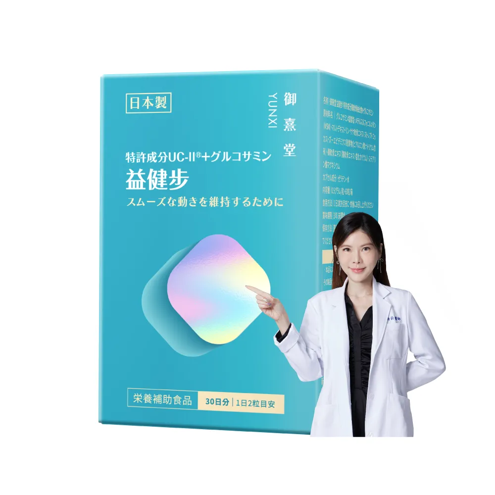 【御熹堂】益健步 雞軟骨萃取專利UC-II+葡萄糖胺1入組(一入60顆、21項特許專利、專科醫師推薦)