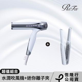 【ReFa 黎琺】SMART W水潤隨行吹風機+水潤迷你離子夾(超值組合)