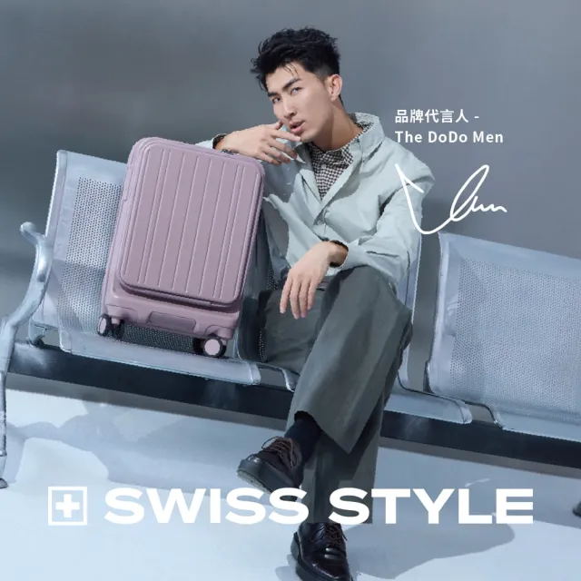 【SWISS STYLE】20吋 DUO雙開系列-上掀前開/對開 日本煞車行李箱 (多色可選)