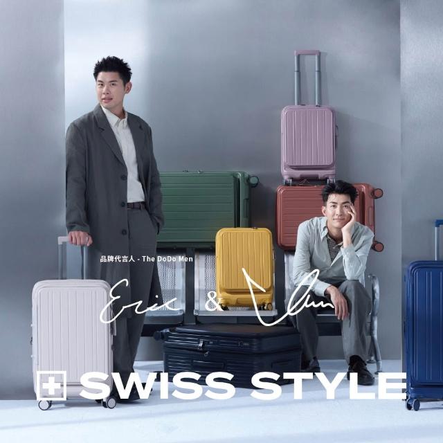 【SWISS STYLE】25吋 DUO雙開系列-上掀前開/對開 日本煞車行李箱(多色可選)
