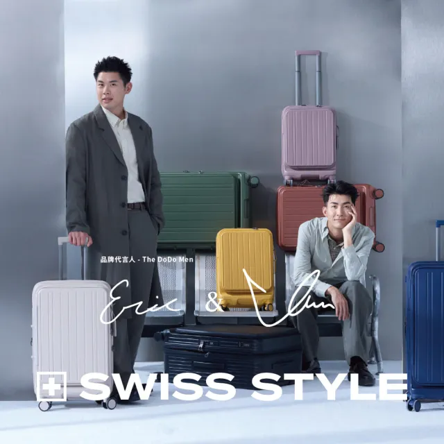 【SWISS STYLE】25吋 DUO雙開系列-上掀前開/對開 日本煞車行李箱(多色可選)