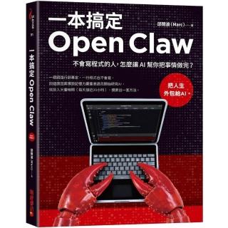 一本搞定Open Claw：不會寫程式的人，怎麼讓 AI 幫你把事情做完？