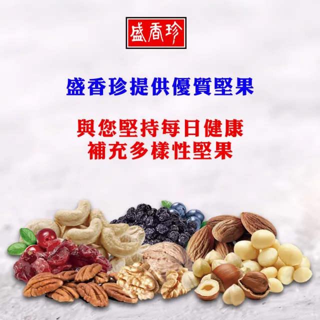 【盛香珍】堅果罐4罐組(莓好綜合果/綜合纖果/腰果/杏仁果/無調味綜合堅果/杏仁小魚)-6種口味任選