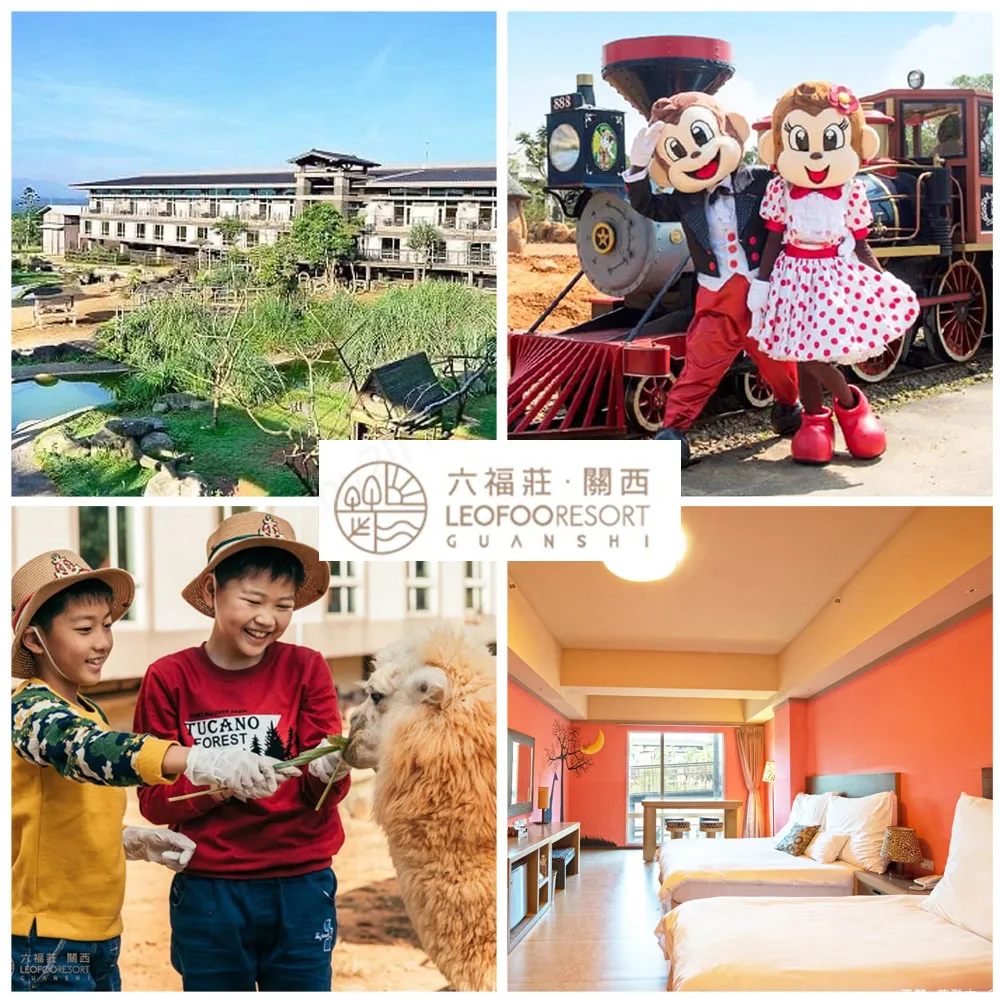 【關西六福莊】7/19限搶!暑假水樂園★4人含早+六福村二日門票(限定升肯亞藍天樓中樓/贈非洲探險島)
