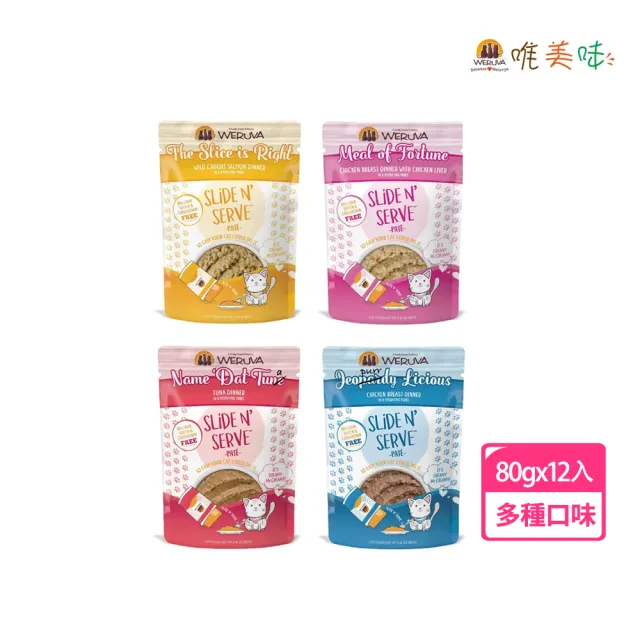 【WERUVA 唯美味】易開餵主食餐包80g-12入(主食/全齡貓)