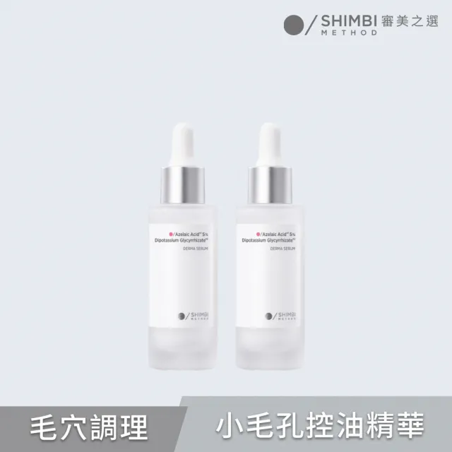 【SHIMBI METHOD 審美之選】5%杜鵑花酸控油煥膚精華2入