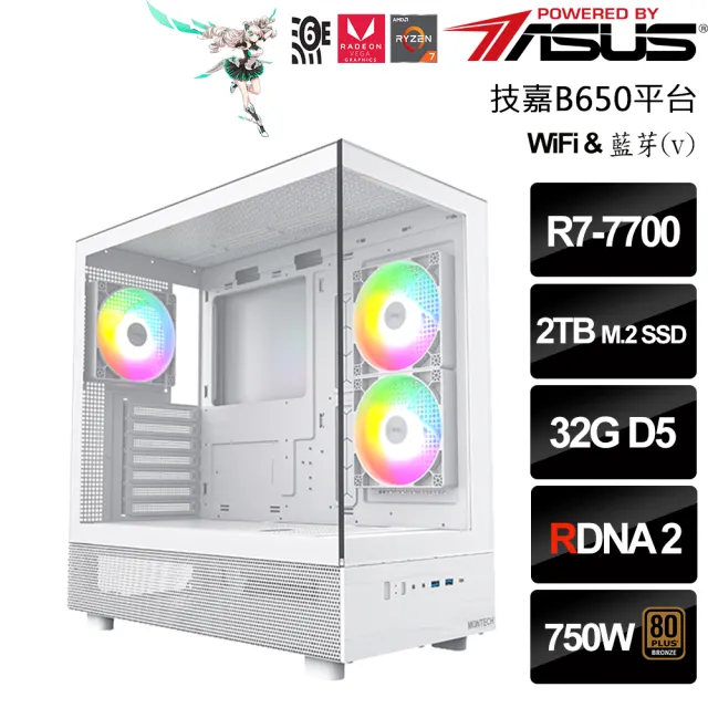【華碩平台】AMD R7八核{聯邦使節}(R7-7700/B650/32G/2TB)