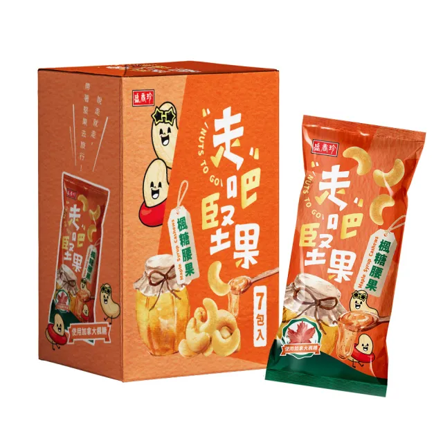 【盛香珍】走吧堅果隨手包X7包入/盒(無調味綜合果/杏仁小魚/楓糖腰果/蒜香杏仁果/蒜片小魚乾花生)-5款任選