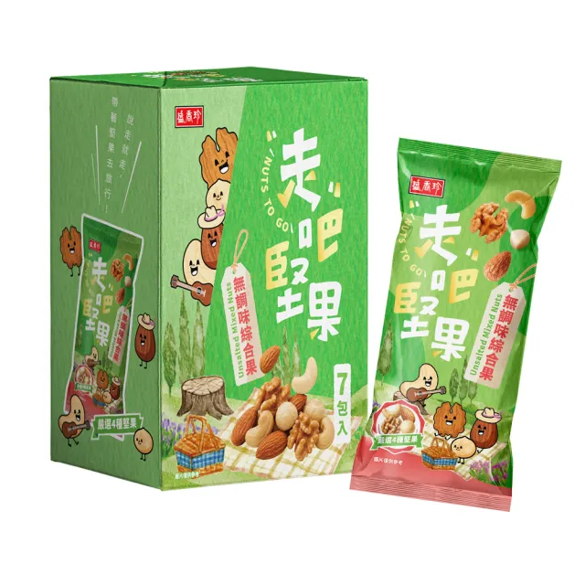 【盛香珍】走吧堅果隨手包X7包入/盒(無調味綜合果/杏仁小魚/楓糖腰果/蒜香杏仁果/蒜片小魚乾花生)-5款任選