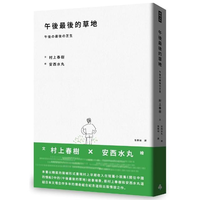 午後最後的草地