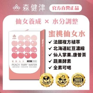 蜜桃仙女飲 單盒入(10包/盒 紅豆水+專利植萃+蔬果發酵+輕盈補給)