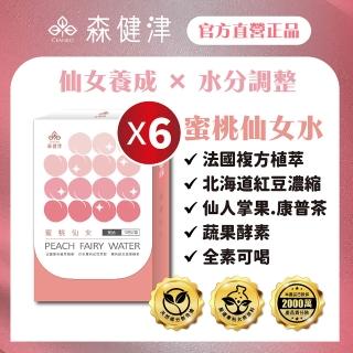 蜜桃仙女飲 六盒入(10包/盒 紅豆水+專利植萃+蔬果發酵+輕盈補給)