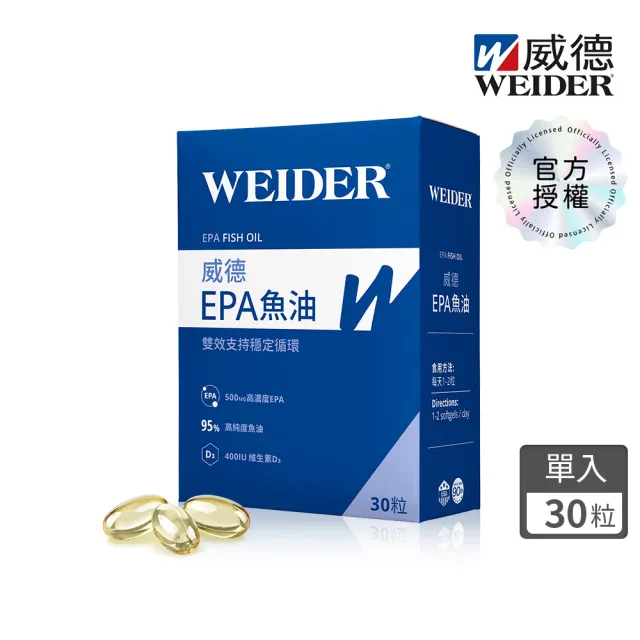【WEIDER 威德】EPA魚油95% 30粒/盒